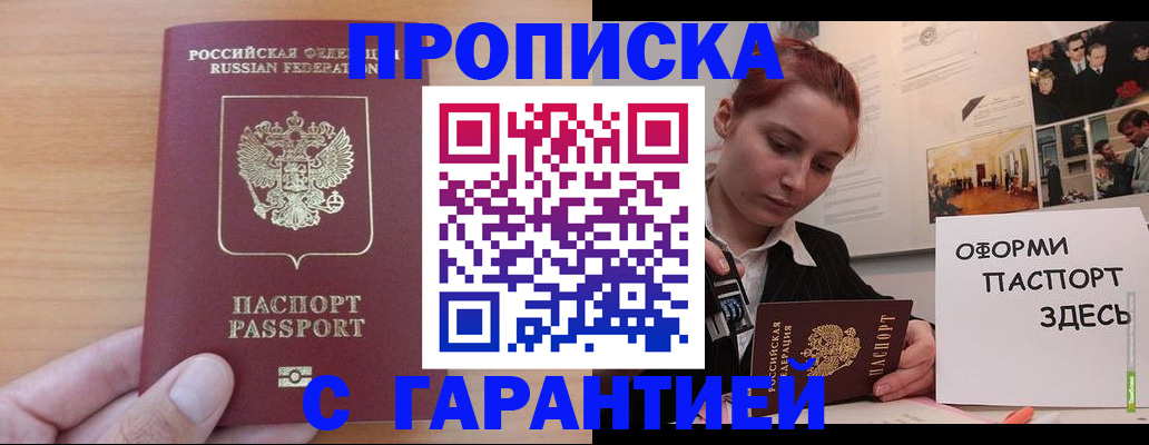 прописка в Гулькевичах