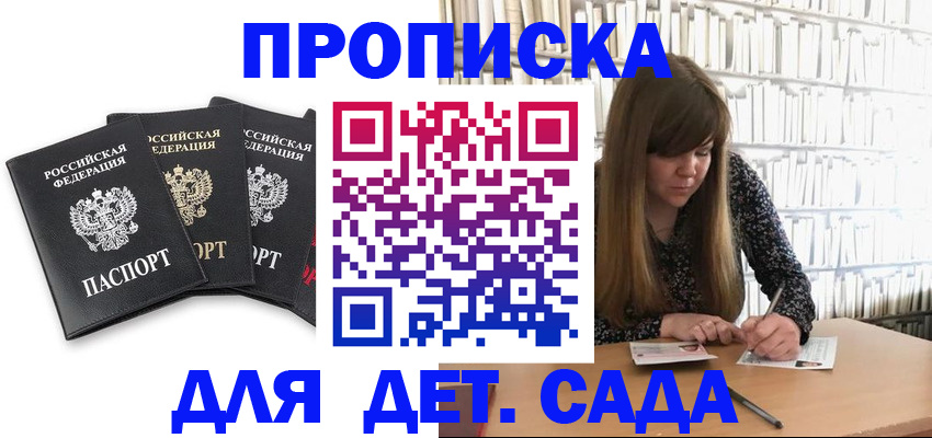 регистрация для дет. сада в Гулькевичах